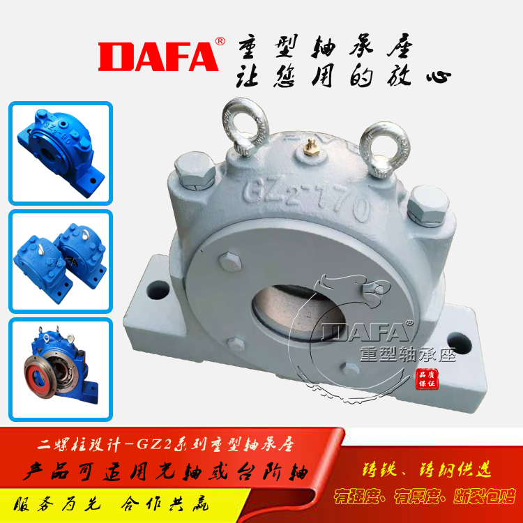GZ2-170軸承座，用于軸承外徑170毫米的重型軸承座