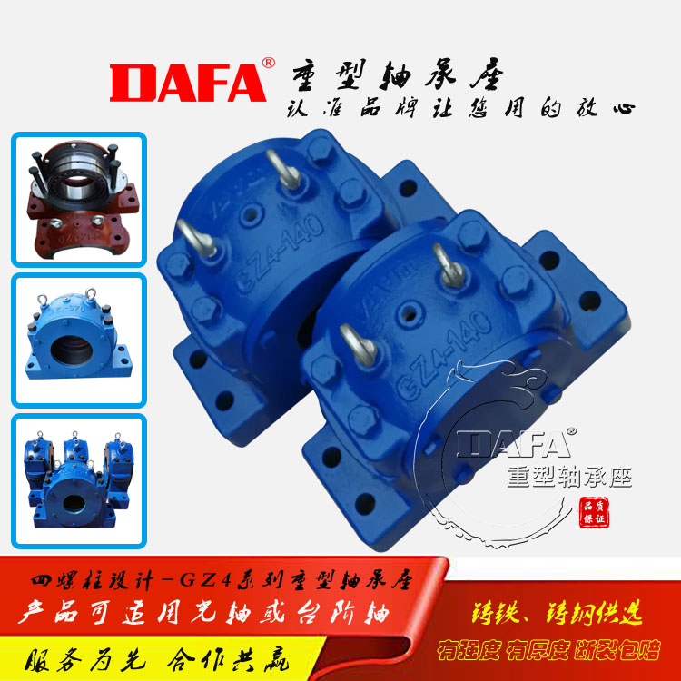 重型軸承座，用于軸承外徑140毫米的GZ4-140軸承座
