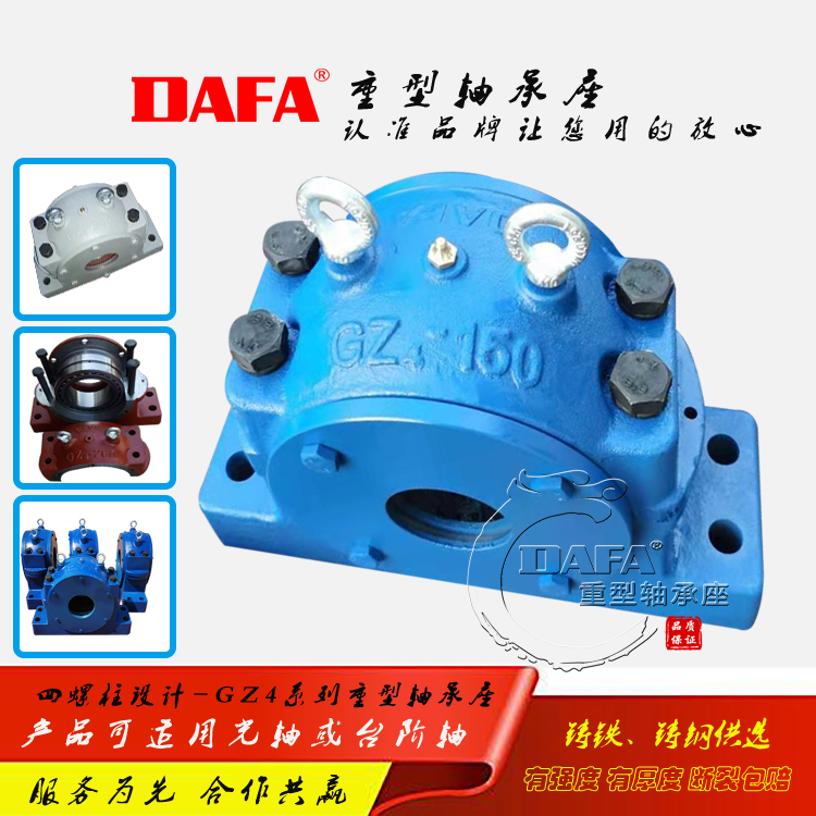 軸承座，用于軸承外徑150毫米的GZ4-150重型軸承座
