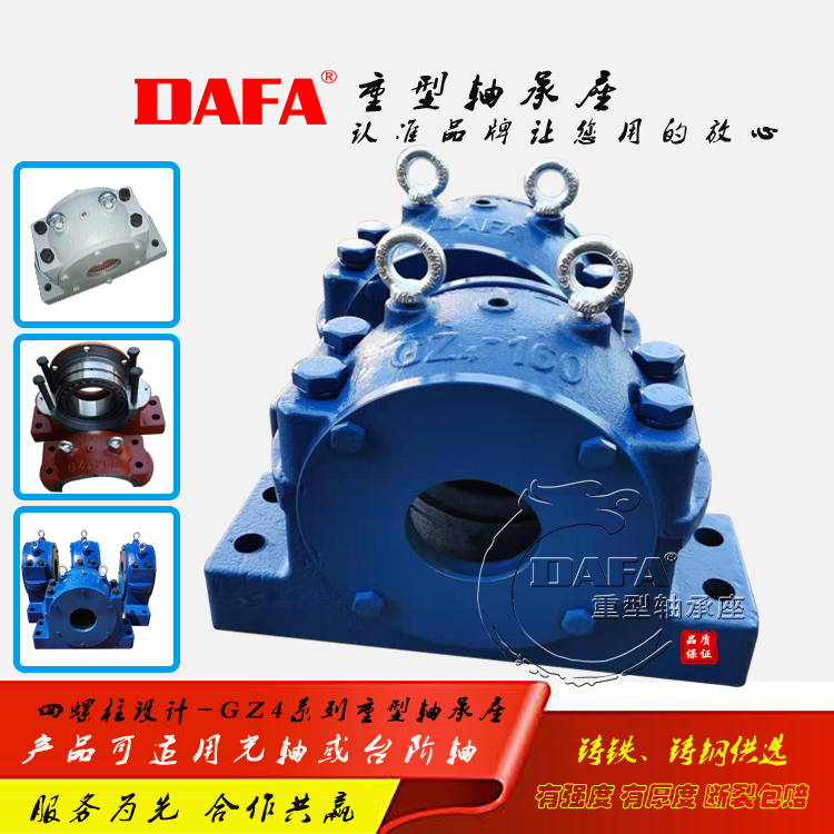 軸承座，用于軸承外徑160毫米的GZ4-160重型軸承座