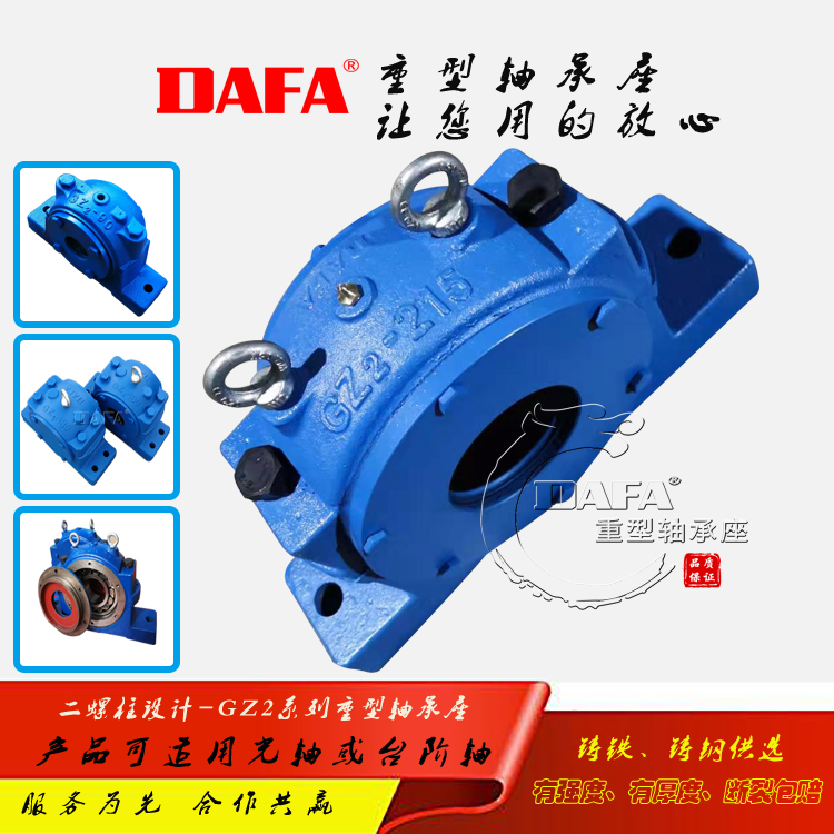 GZ2-215軸承座，用于軸承外徑215毫米的重型軸承座